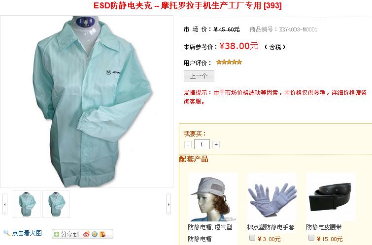 防静电服及其配套产品